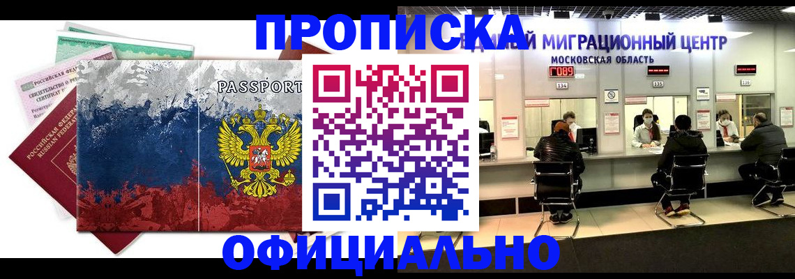 регистрация в Новороссийске