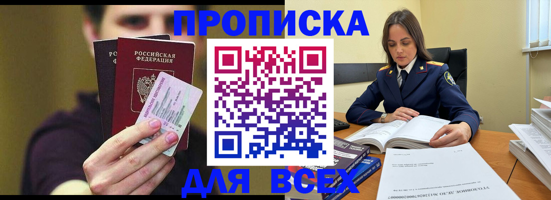 прописка поиск в Новороссийске