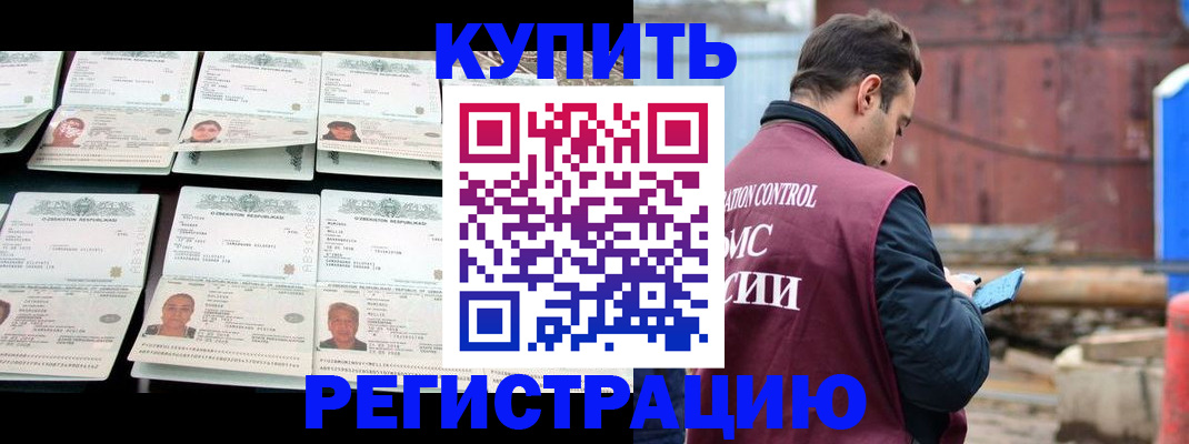 прописка для военкомата в Новороссийске