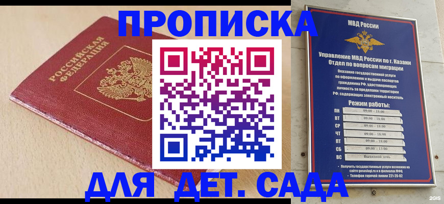 прописка законно в Новороссийске