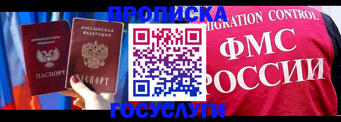 прописка гарантия в Новороссийске