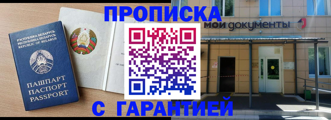временная регистрация недорого в Новороссийске