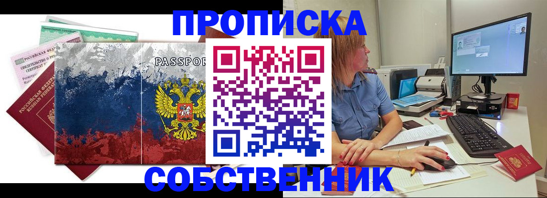 временная регистрация для всех в Новороссийске