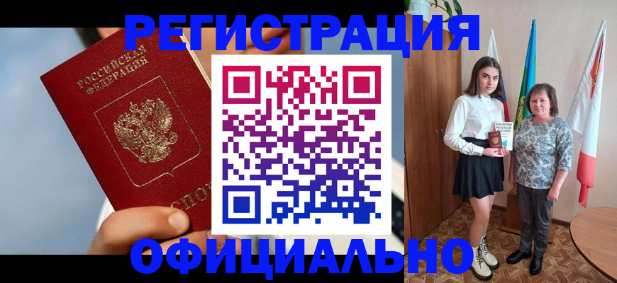 прописка для военкомата в Новороссийске