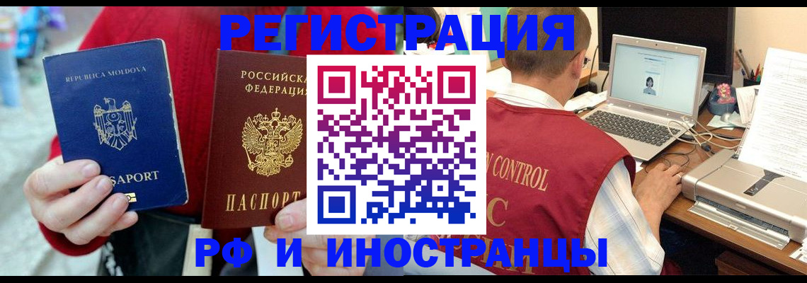 прописка законно в Новороссийске