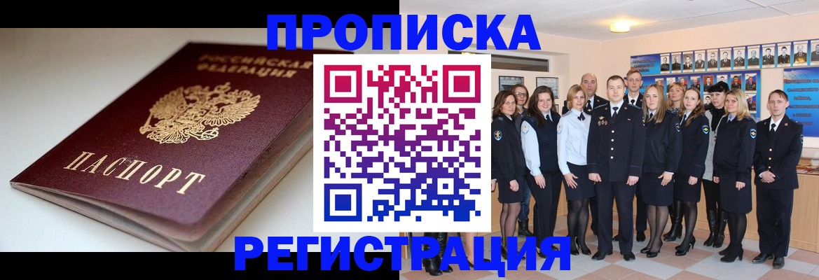 прописка иностранных граждан в Новороссийске